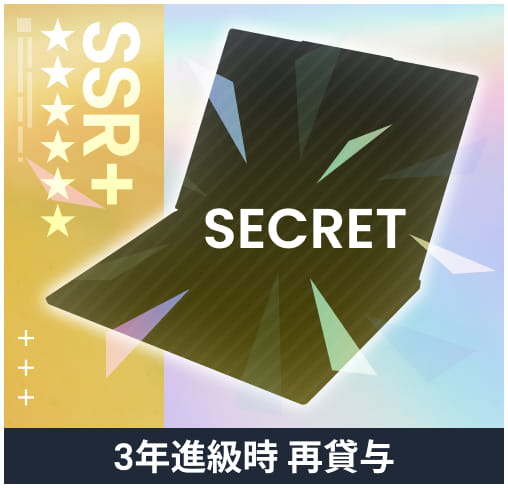 3年進級時 再貸与