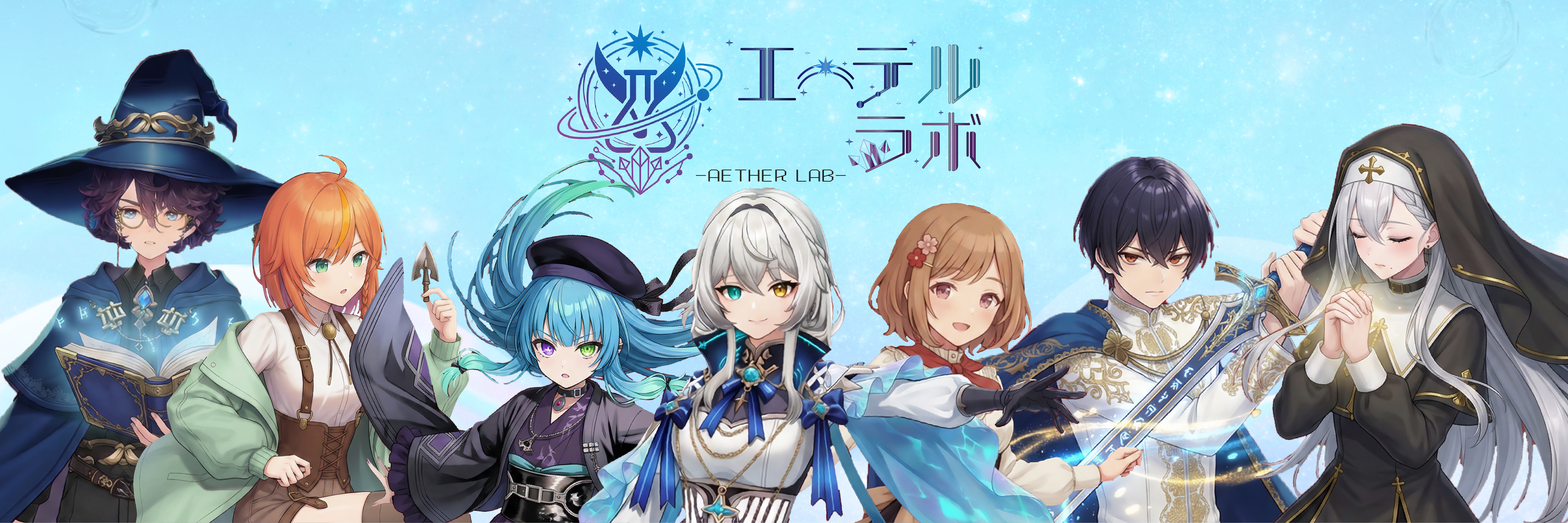 エーテルラボ | 公式サイト