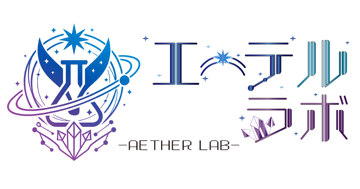 エーテルラボ | 公式サイト