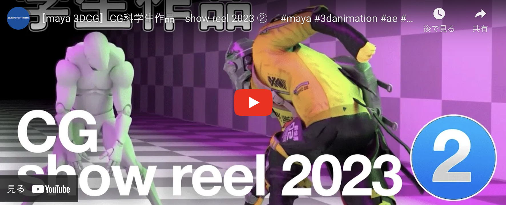 CG科学生作品　show reel 2023②