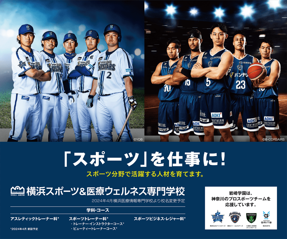 横浜駅の岩崎学園の広告デザインをリニューアルしました！