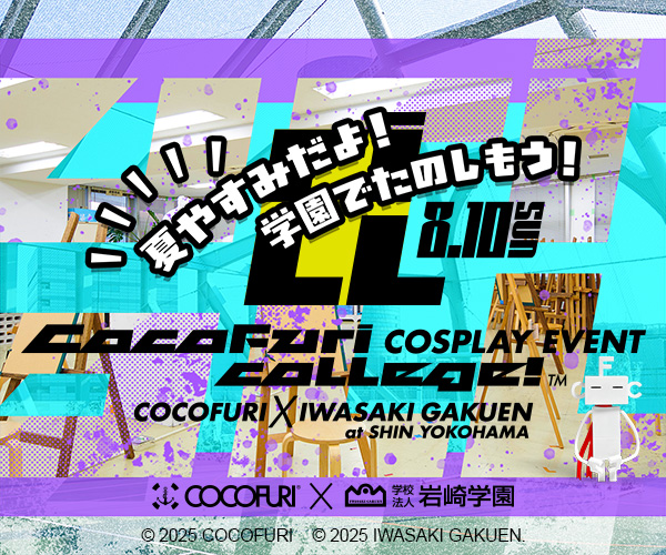 今年も開催!!Cocofuri College ! ココフリ×岩崎学園 at 新横浜