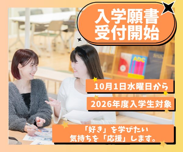 入学願書10/1受付開始!!