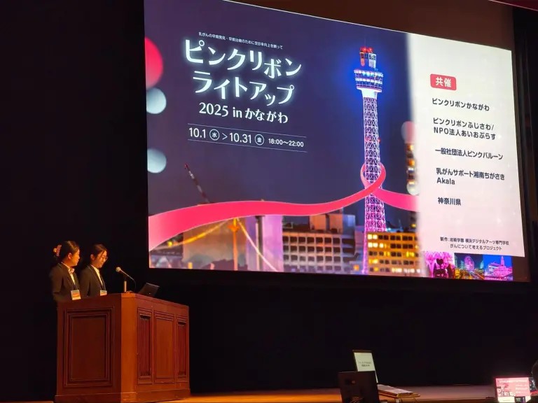 横浜デジタルアーツ専門学校の学生が高知県で開催された乳がん検診学会で活動を発表しました