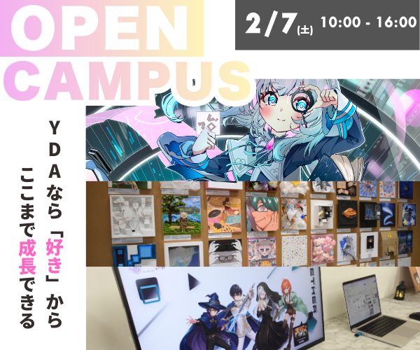 2月7日(土)オープンキャンパス開催!