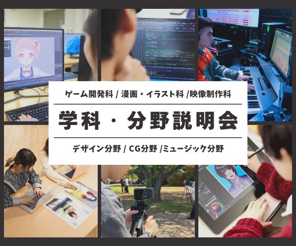 学科・分野別説明会 3/25