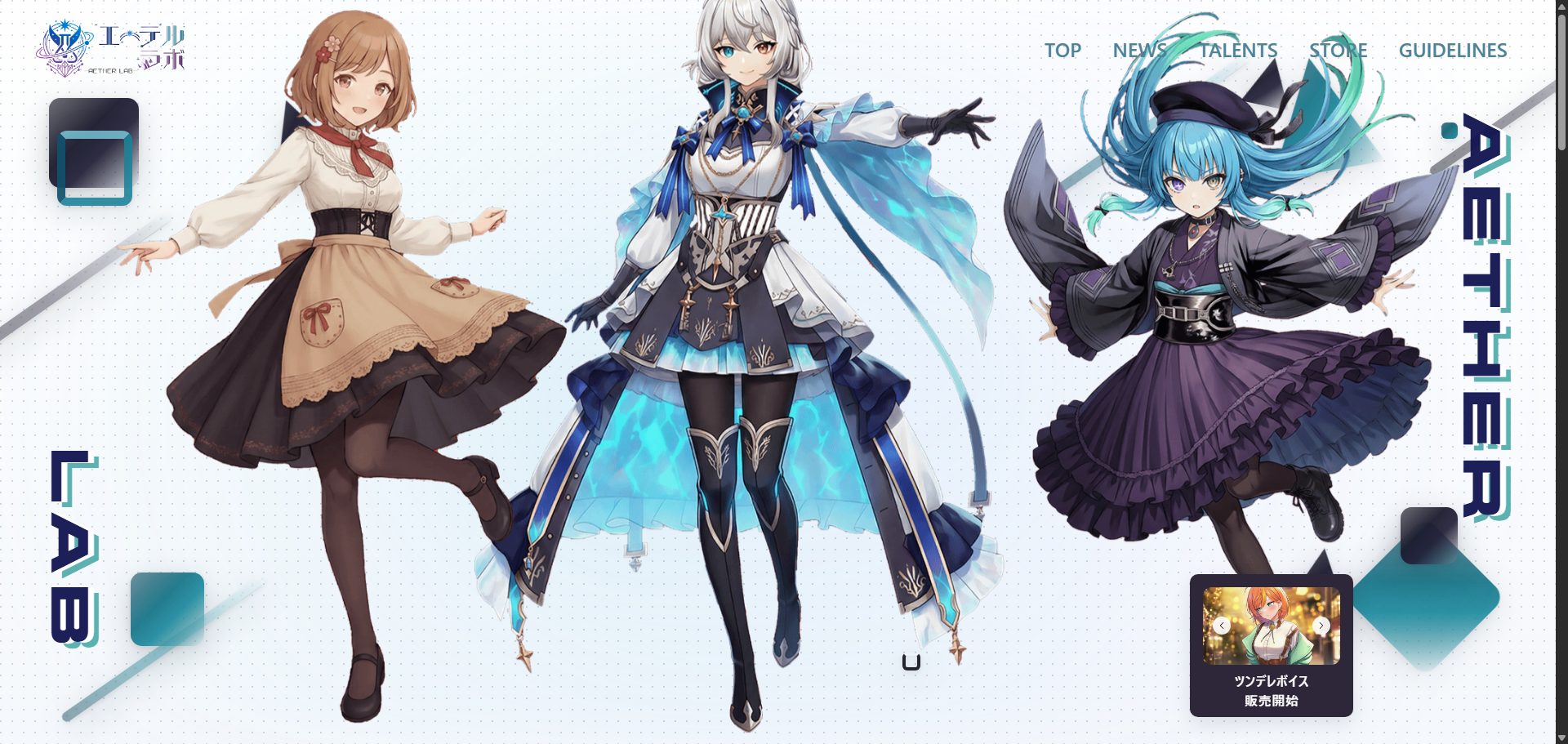 Vtuber事務所「エーテルラボ」トータルプロデュース