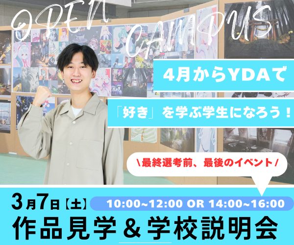 3/7 作品見学&学校説明会