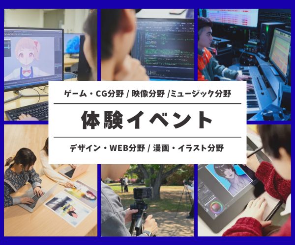 春休みは体験イベントが盛りだくさん★　　　　AOエントリーシート配布開始！