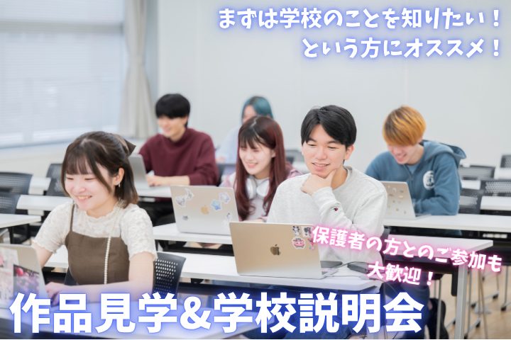 作品見学&学校説明会 4/1