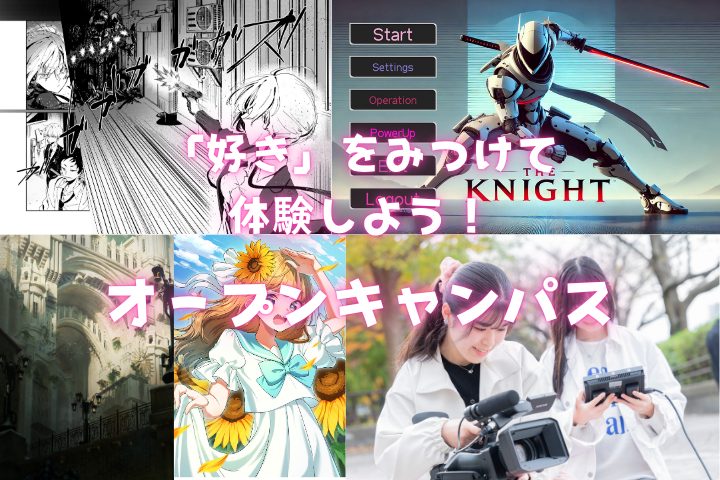 オープンキャンパス 4/18