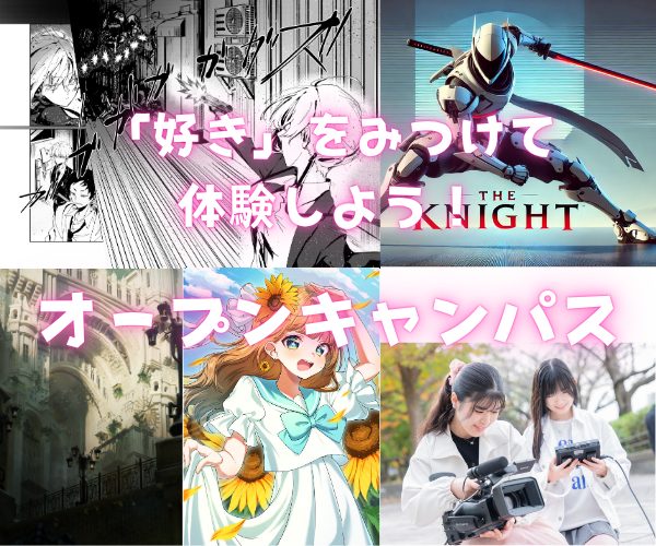 オープンキャンパス 4/18