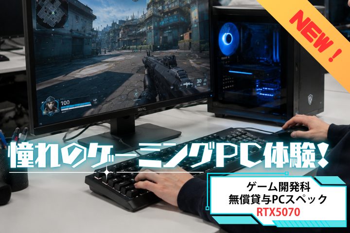 憧れのゲーミングPC体験！8/19