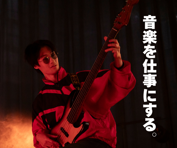 音楽が好きな方へ 横浜デジタルアーツ専門学校で音楽を仕事にしませんか?