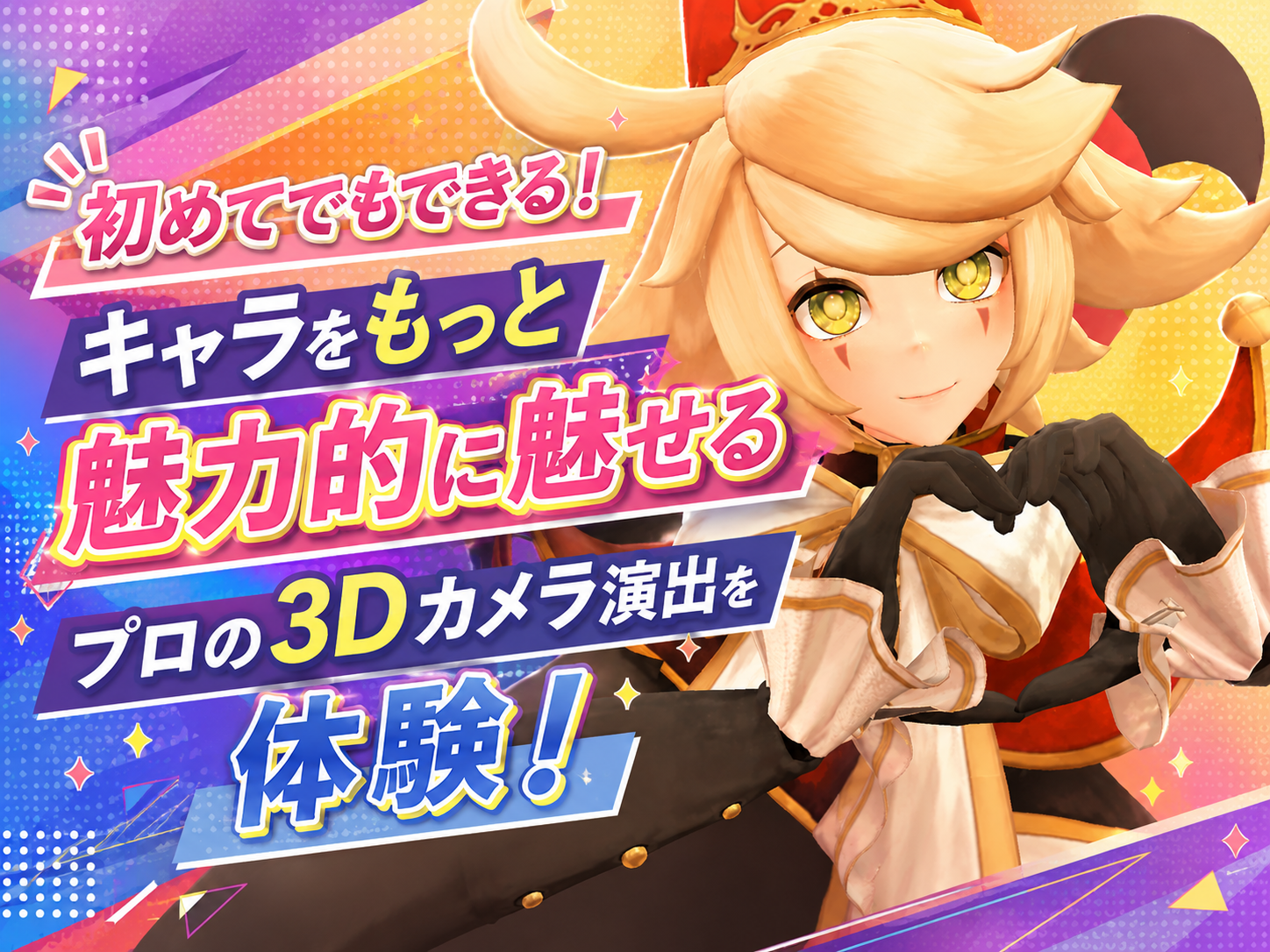 自分だけの3Dライブ映像を作ろう!プロのカメラワークを体験!<br>12月12日(土)<br>13:00~16:00